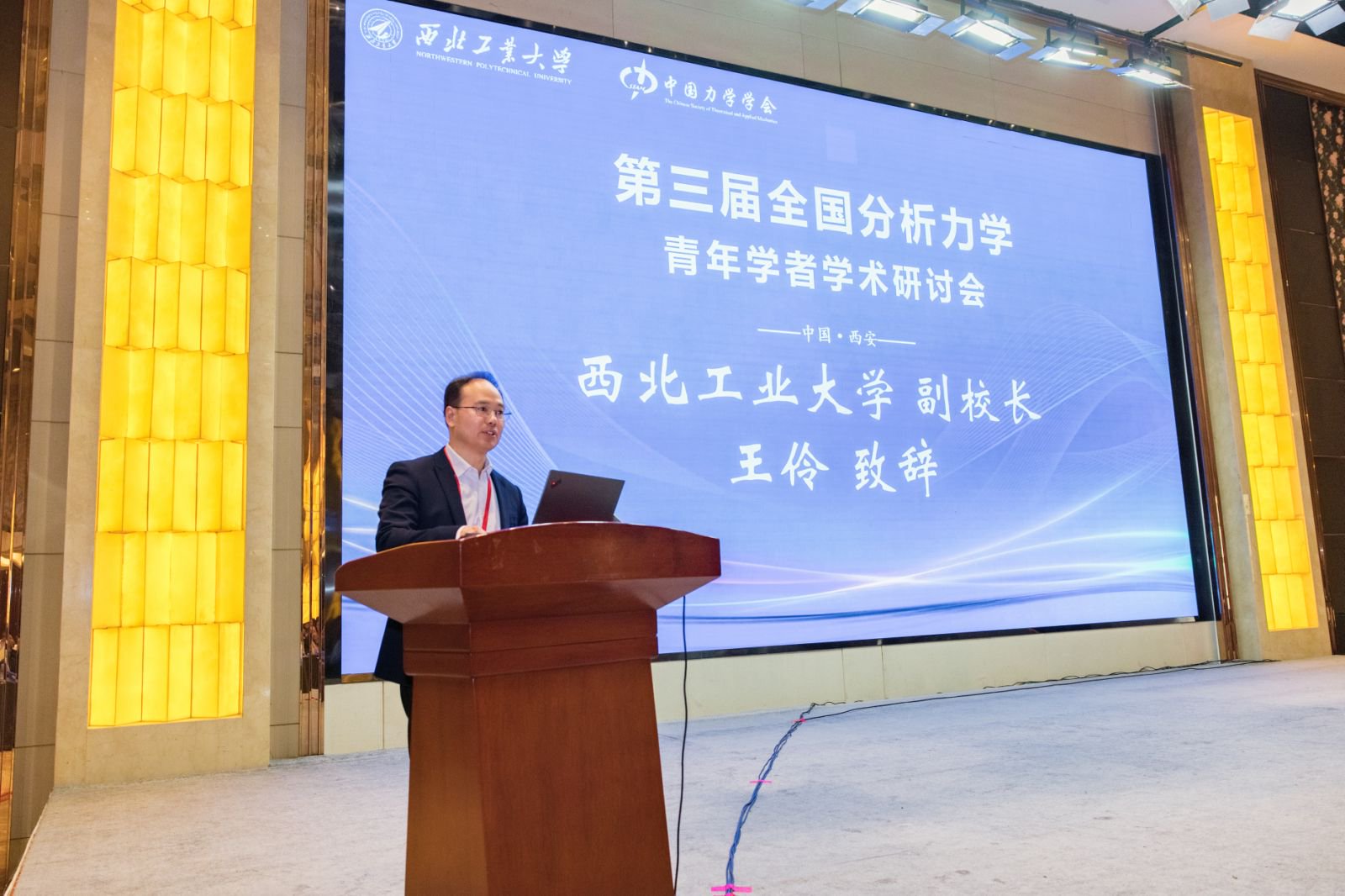 第三届全国分析力学青年学者学术研讨会在西安召开-力学与交通运载工程学院