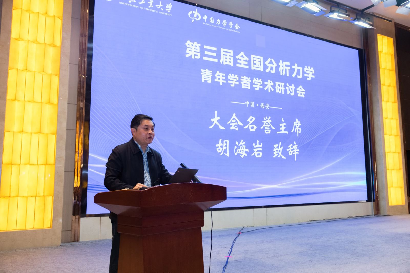 第三届全国分析力学青年学者学术研讨会在西安召开-力学与交通运载工程学院
